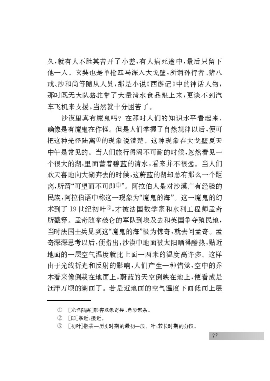 十一 沙漠里的奇怪现象(第77页)