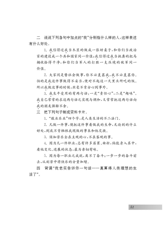 七 敬业与乐业(第51页)