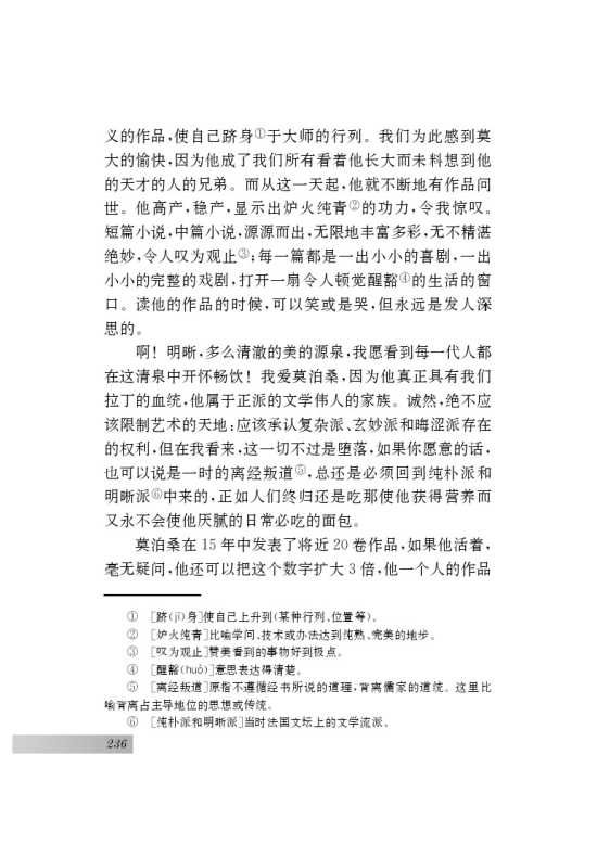 二十七 在莫泊桑葬礼上的演说(第236页)