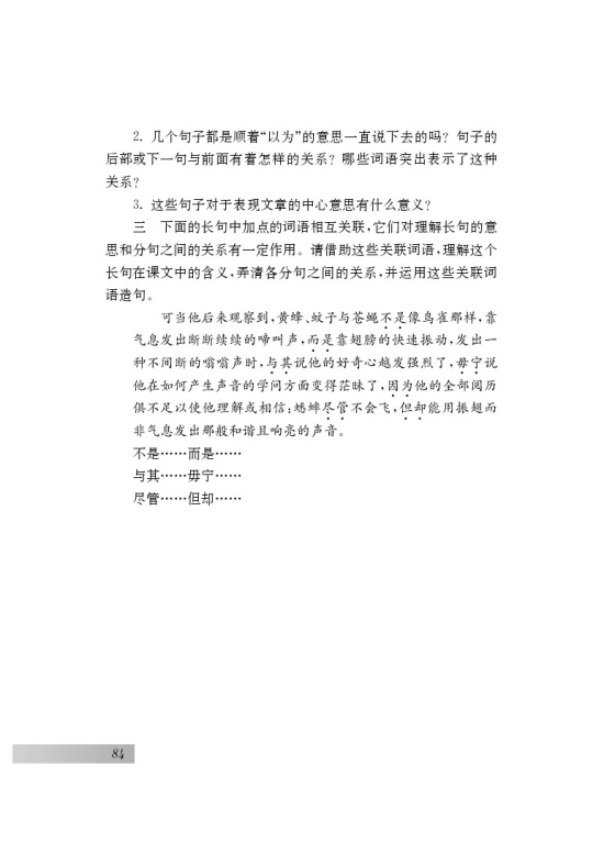 十二 *我们的知识是有限的(第84页)