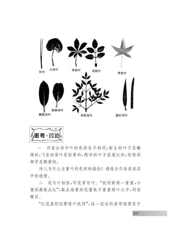 语文实践活动 社会热点问题研讨会(第227页)