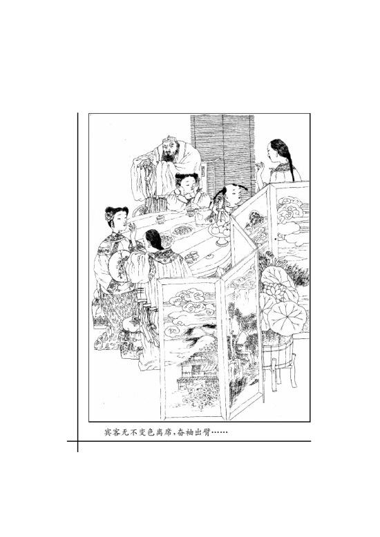 十八 口技(第138页)