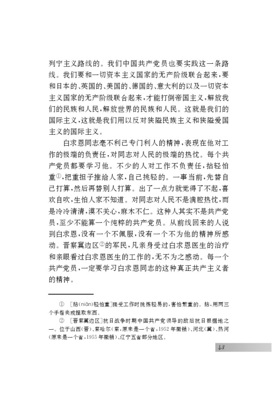 六 纪念白求恩(第43页)