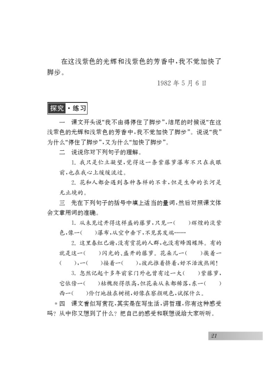 五 *紫藤萝瀑布(第21页)