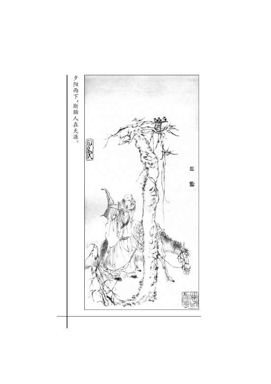 诵读欣赏 诗词曲三首(第68页)