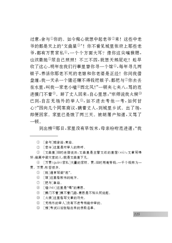 十七 范进中举(第125页)