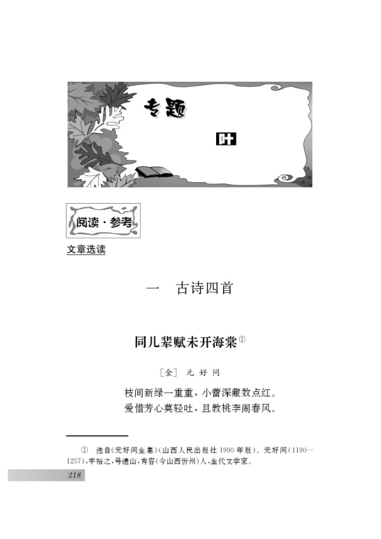 语文实践活动 社会热点问题研讨会(第218页)