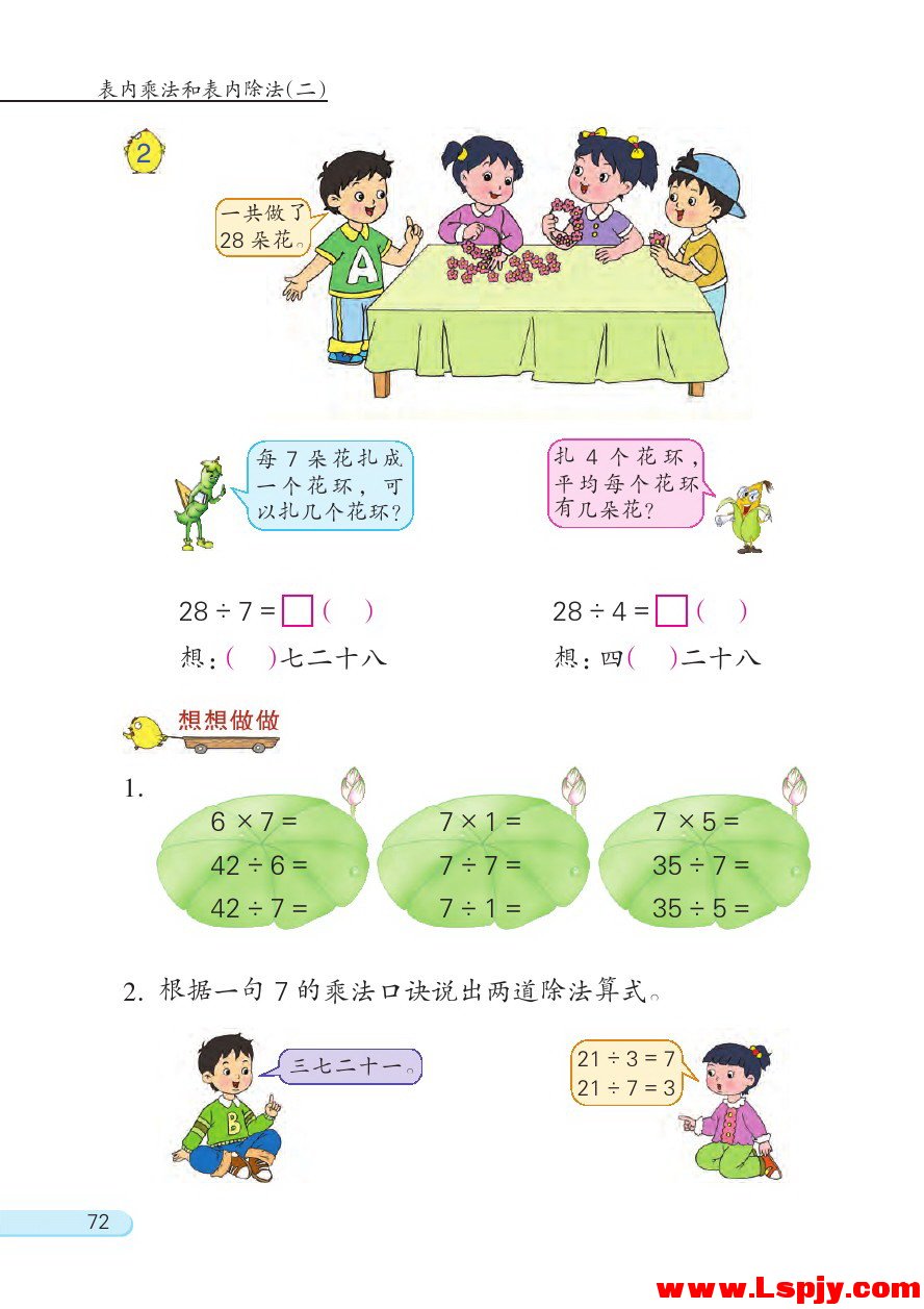 六 表内乘法和表内除法（二）(第72页)