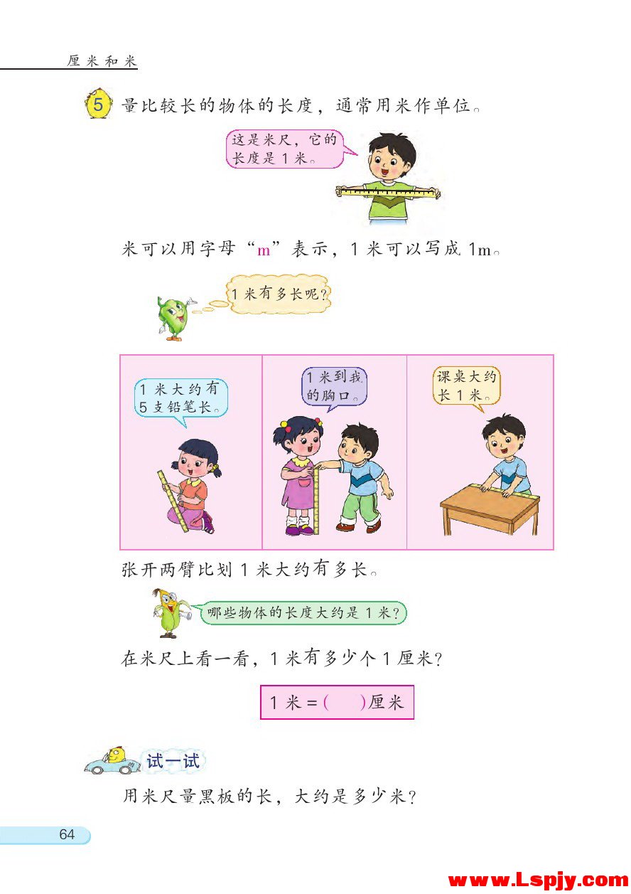 五 厘米和米(第64页)