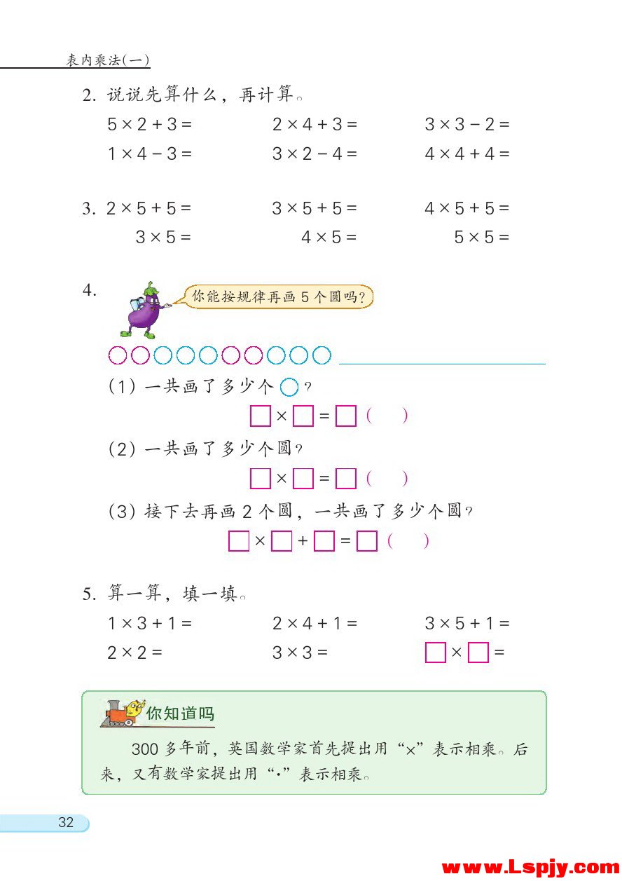 三 表内乘法（一）(第32页)