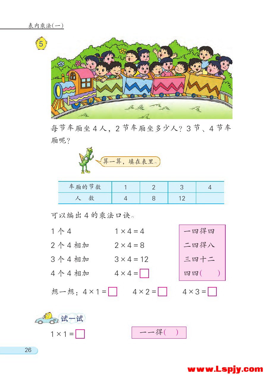 三 表内乘法（一）(第26页)