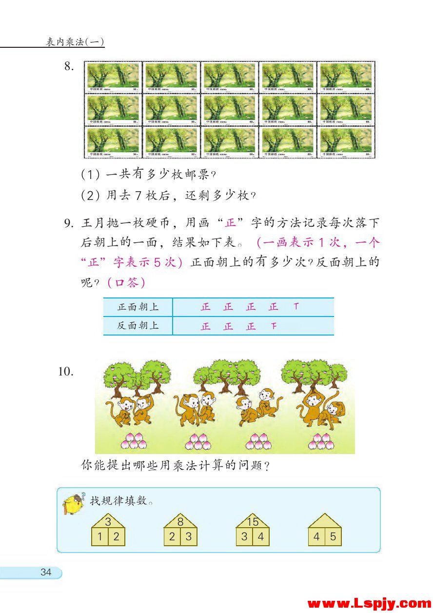 三 表内乘法（一）(第34页)