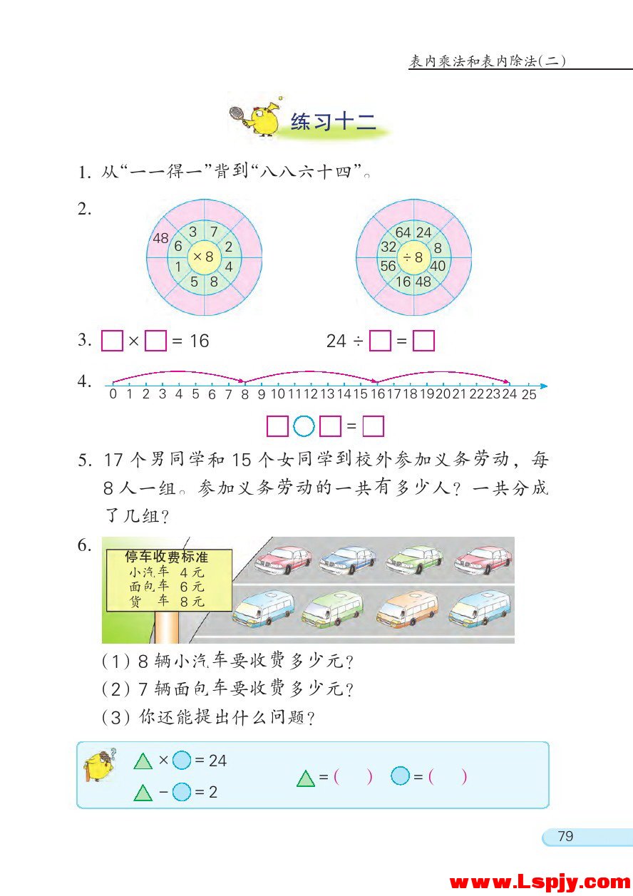 六 表内乘法和表内除法（二）(第79页)