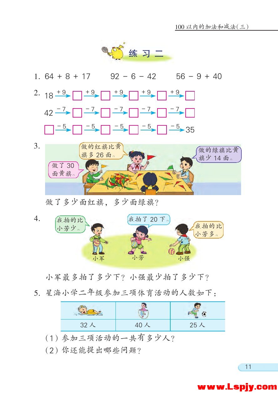 一 100以内的加法和减法（三）(第11页)