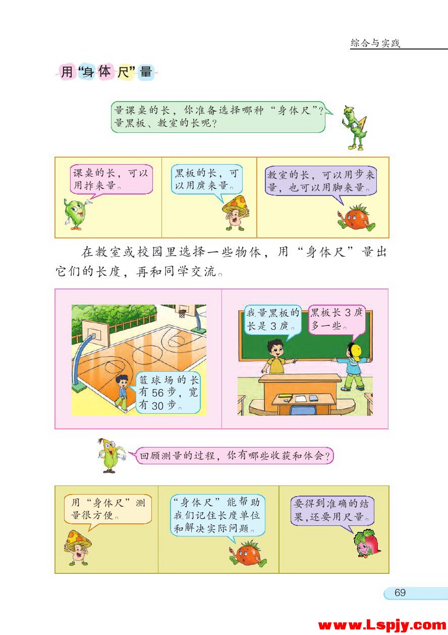 我们身体上的“尺”(第69页)