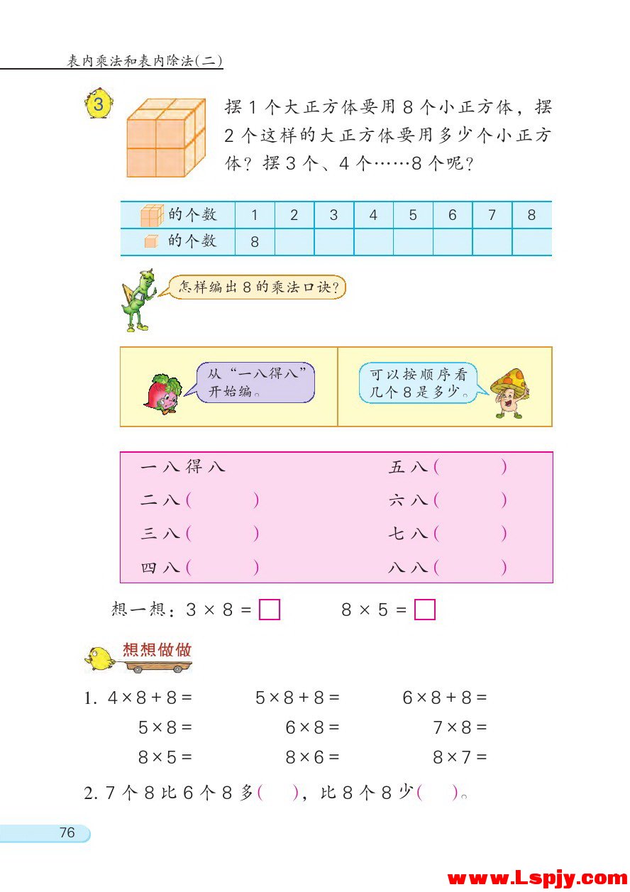 六 表内乘法和表内除法（二）(第76页)