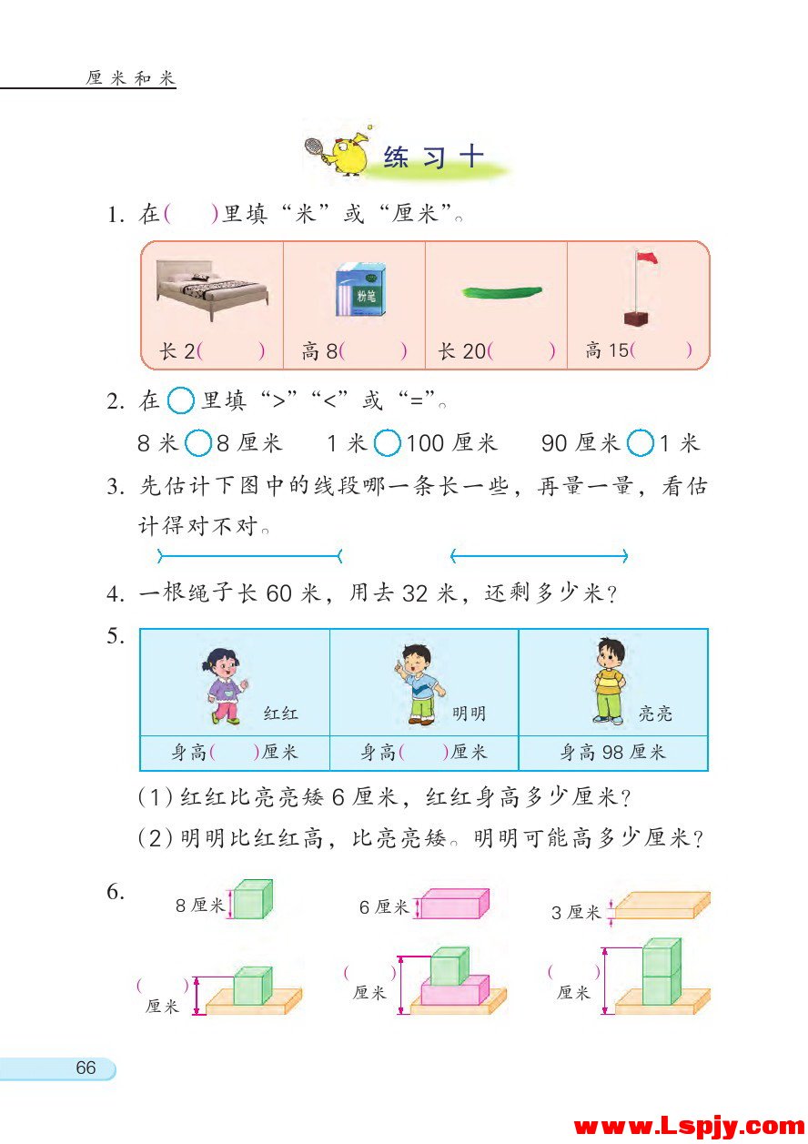 五 厘米和米(第66页)