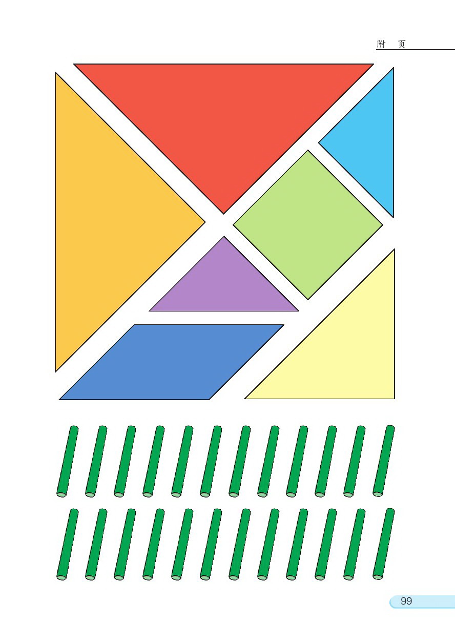 八 期末复习(第99页)