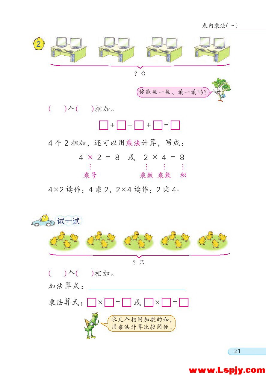 三 表内乘法（一）(第21页)