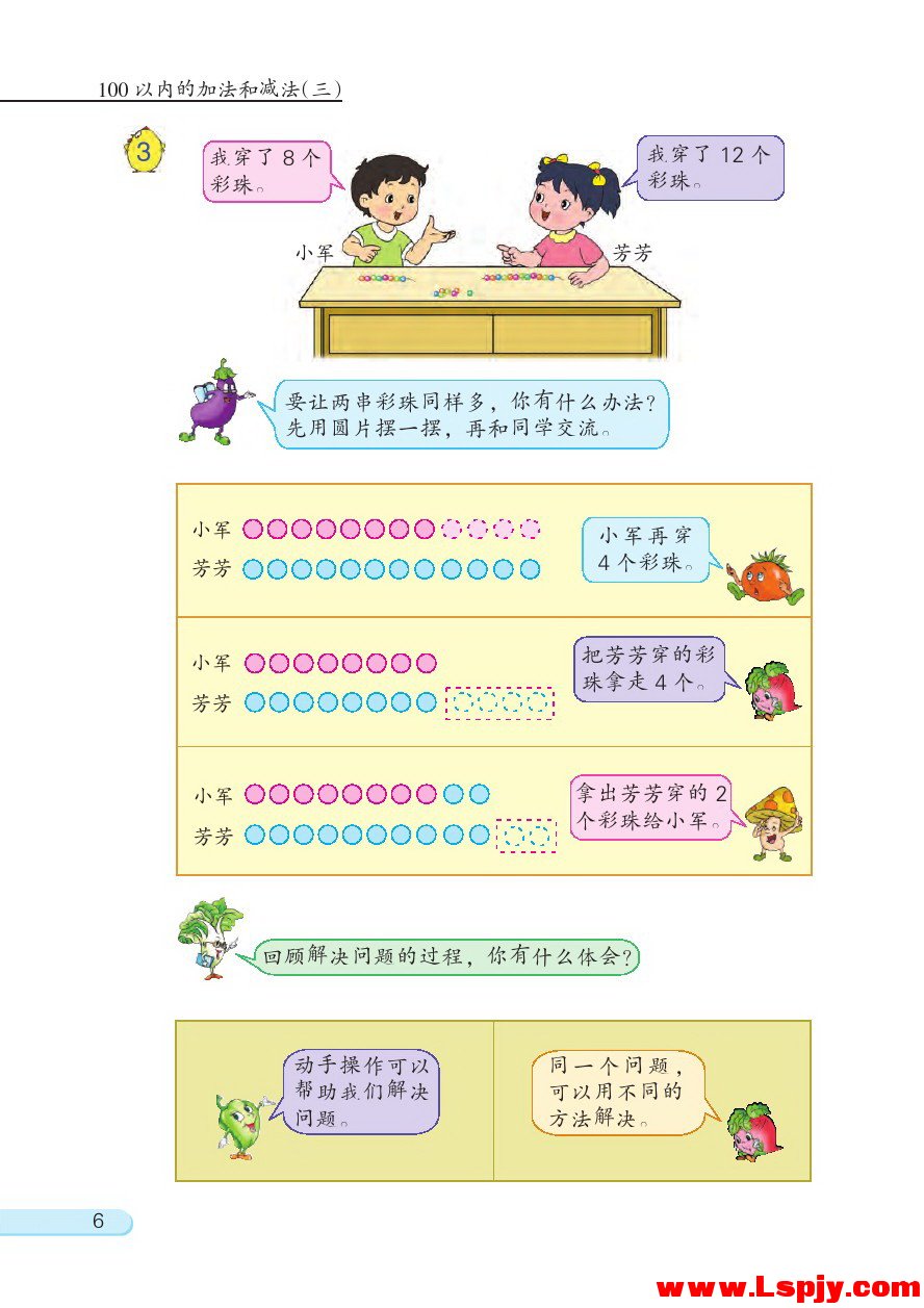 一 100以内的加法和减法（三）(第6页)