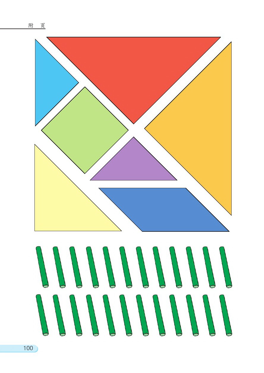 八 期末复习(第100页)