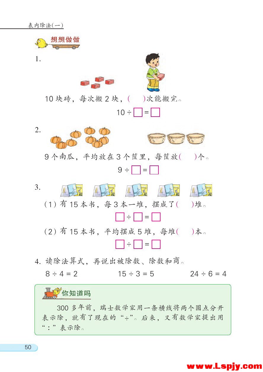四 表内除法（一）(第50页)