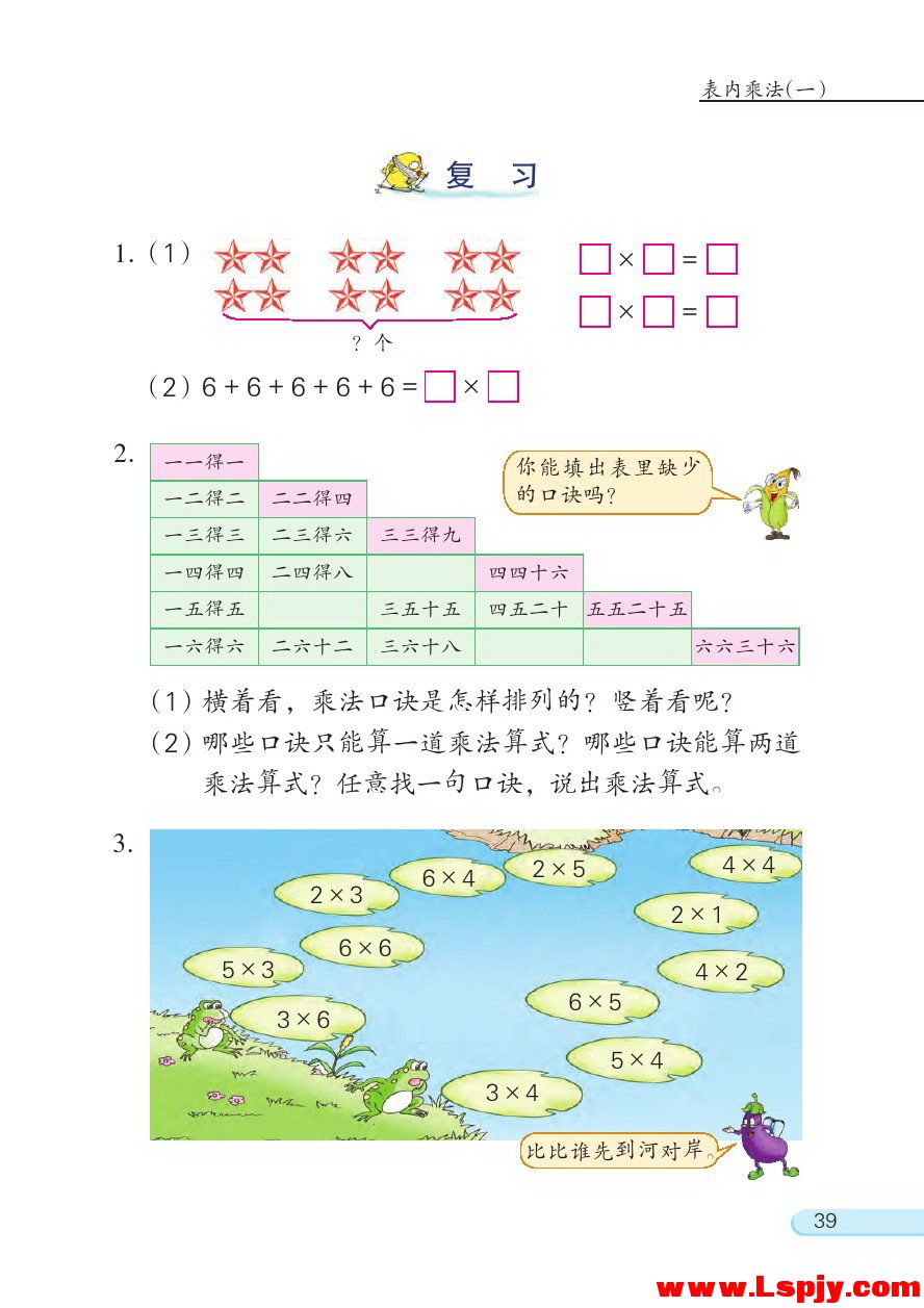 三 表内乘法（一）(第39页)