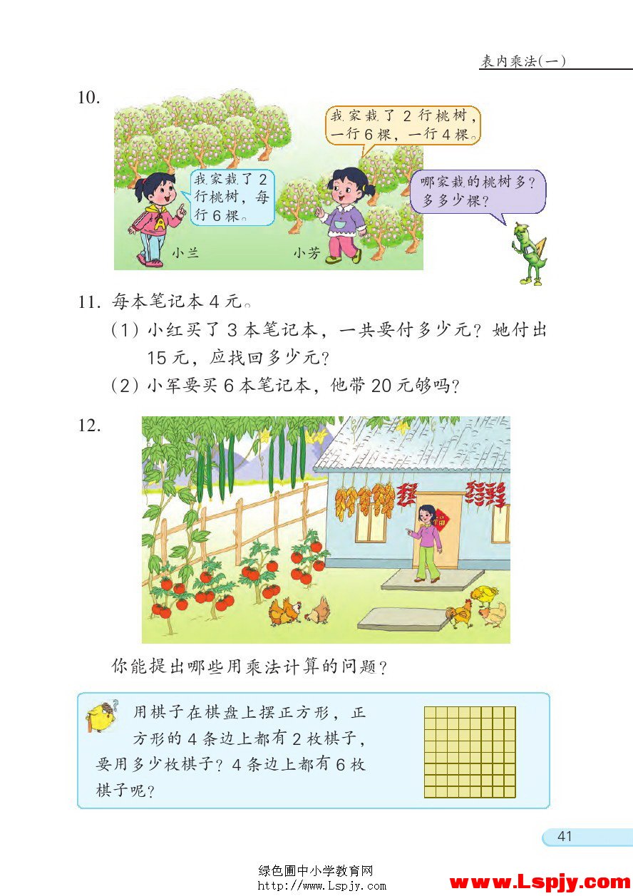 三 表内乘法（一）(第41页)