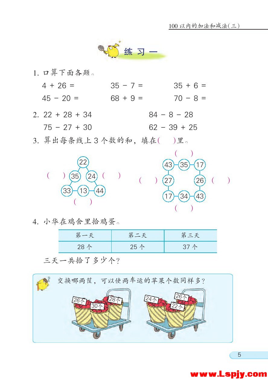 一 100以内的加法和减法（三）(第5页)