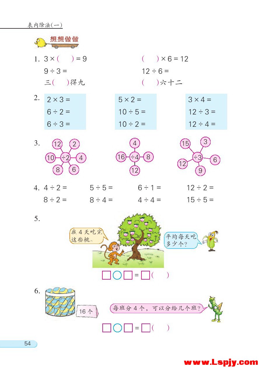 四 表内除法（一）(第54页)