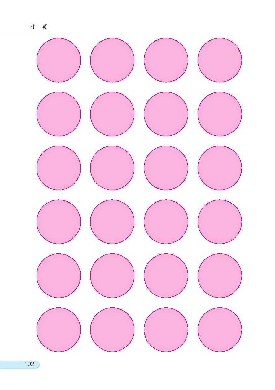 八 期末复习(第102页)