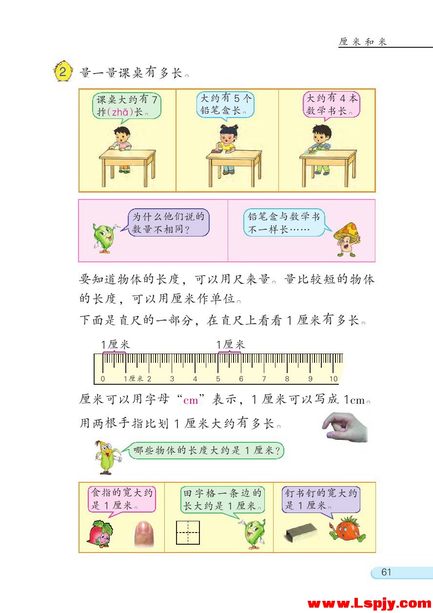 五 厘米和米(第61页)