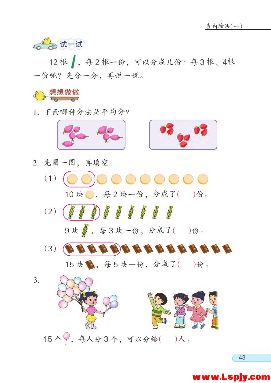 四 表内除法（一）(第43页)