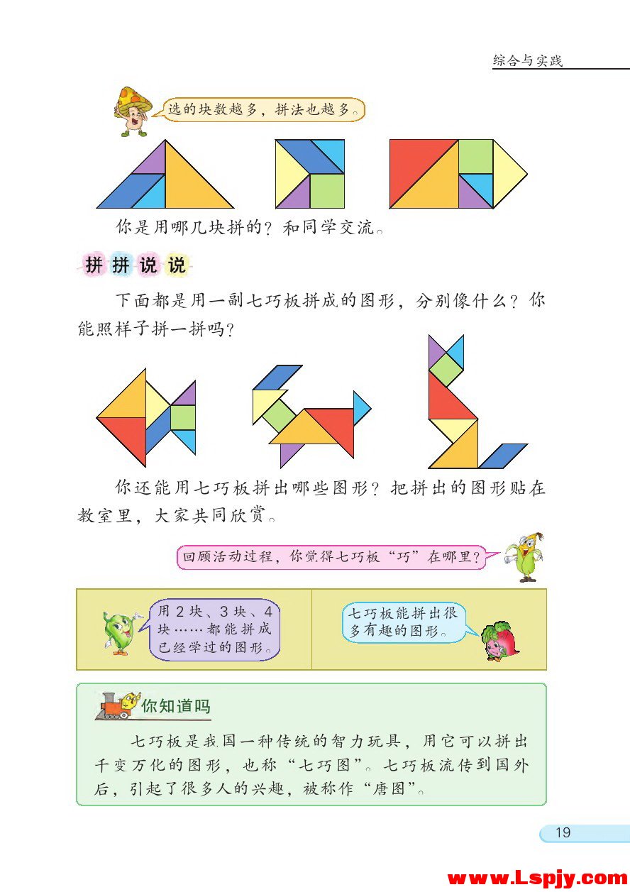有趣的七巧板(第19页)