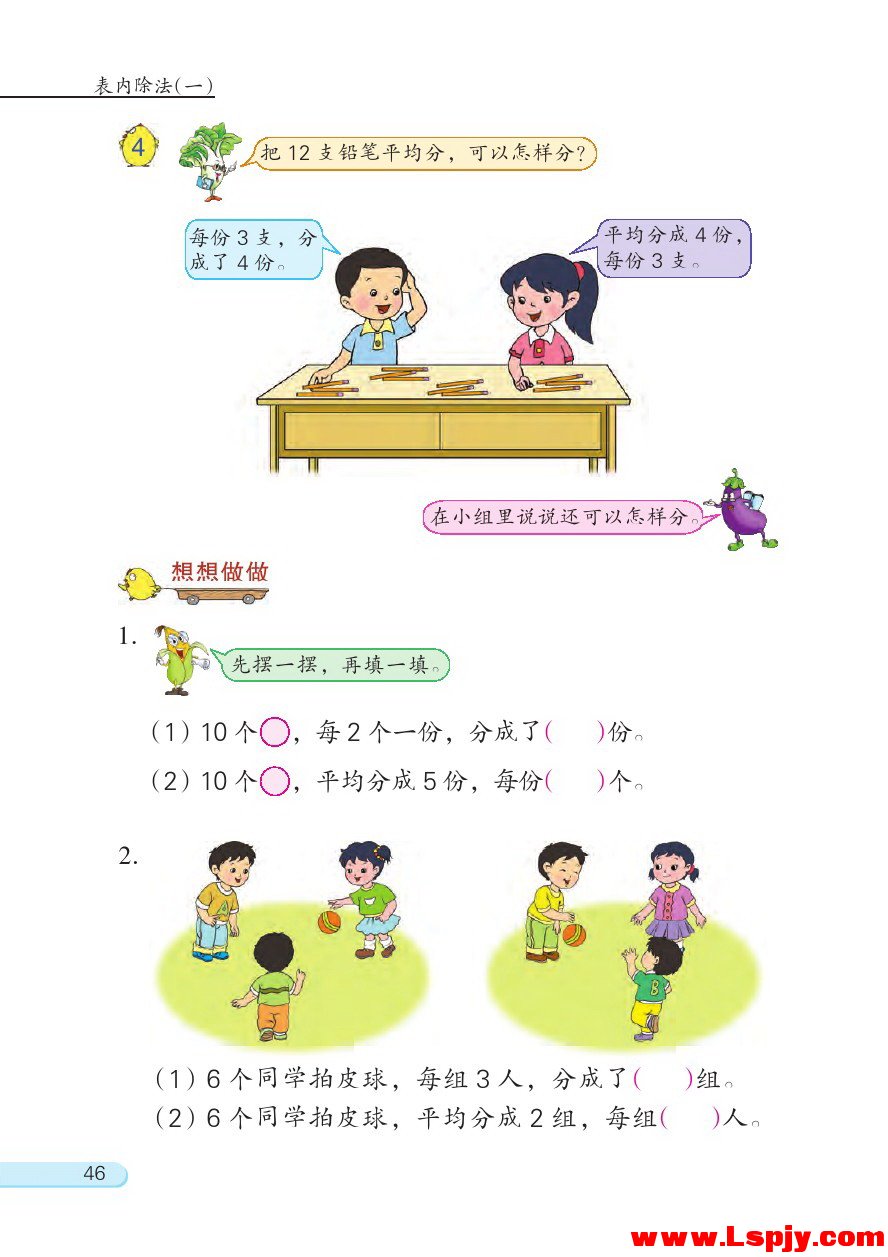 四 表内除法（一）(第46页)