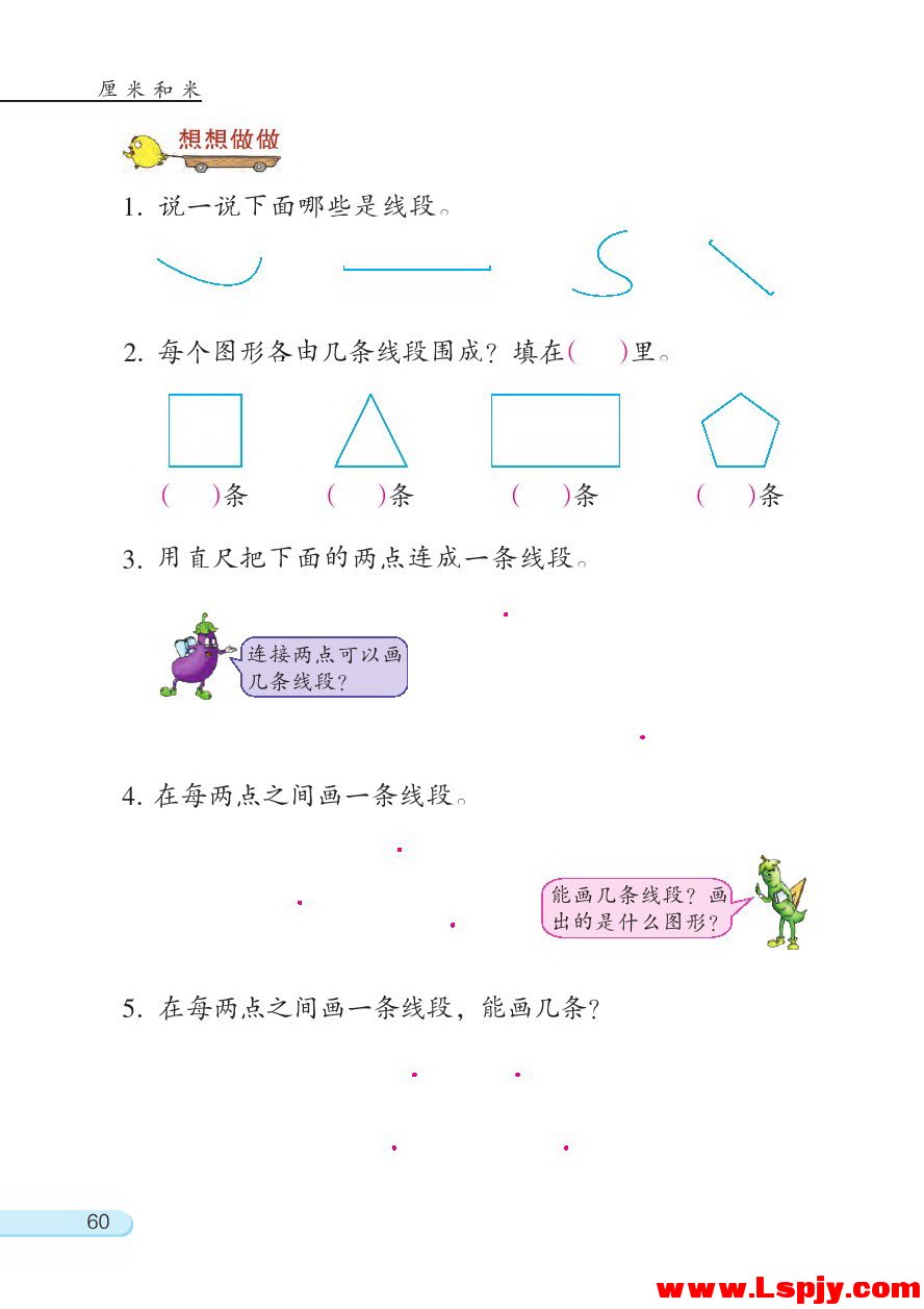 五 厘米和米(第60页)