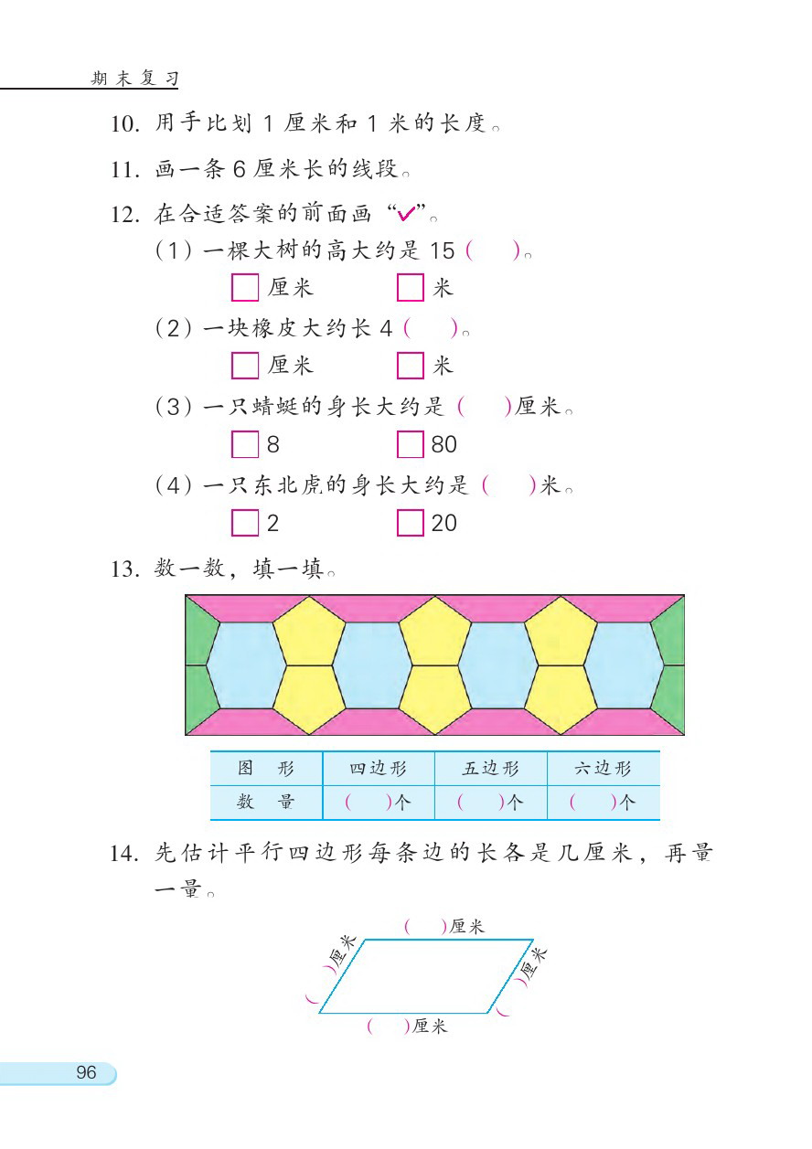 八 期末复习(第96页)