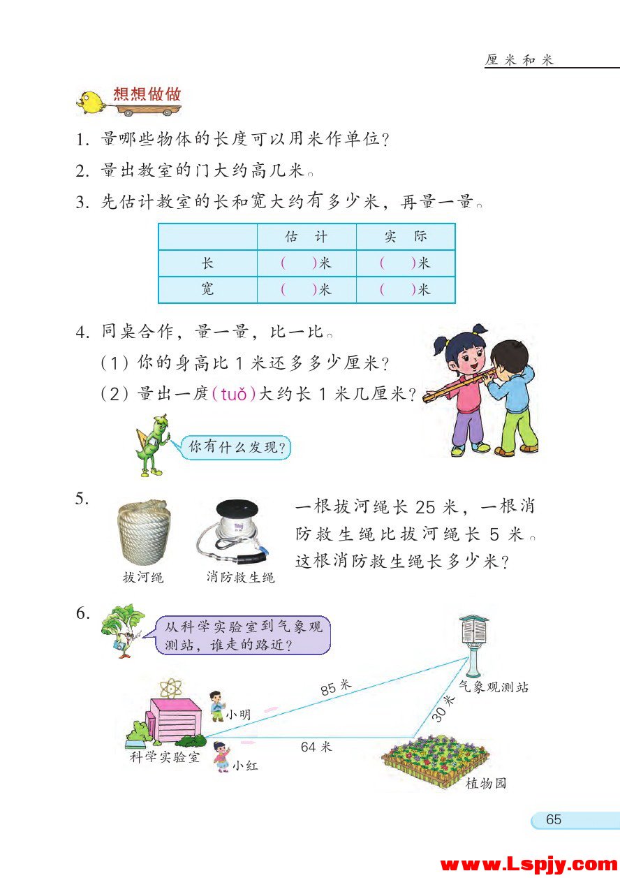五 厘米和米(第65页)