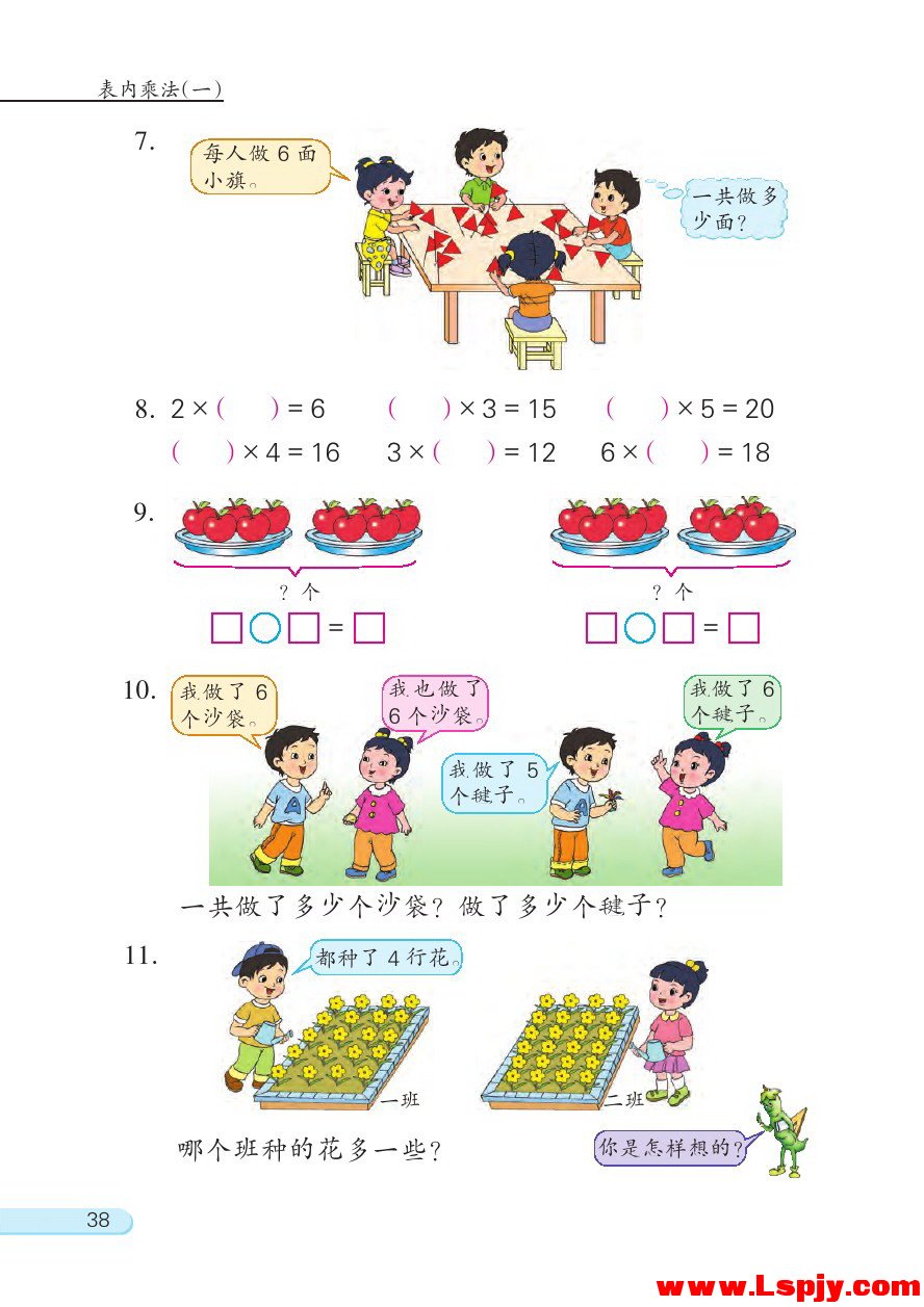 三 表内乘法（一）(第38页)