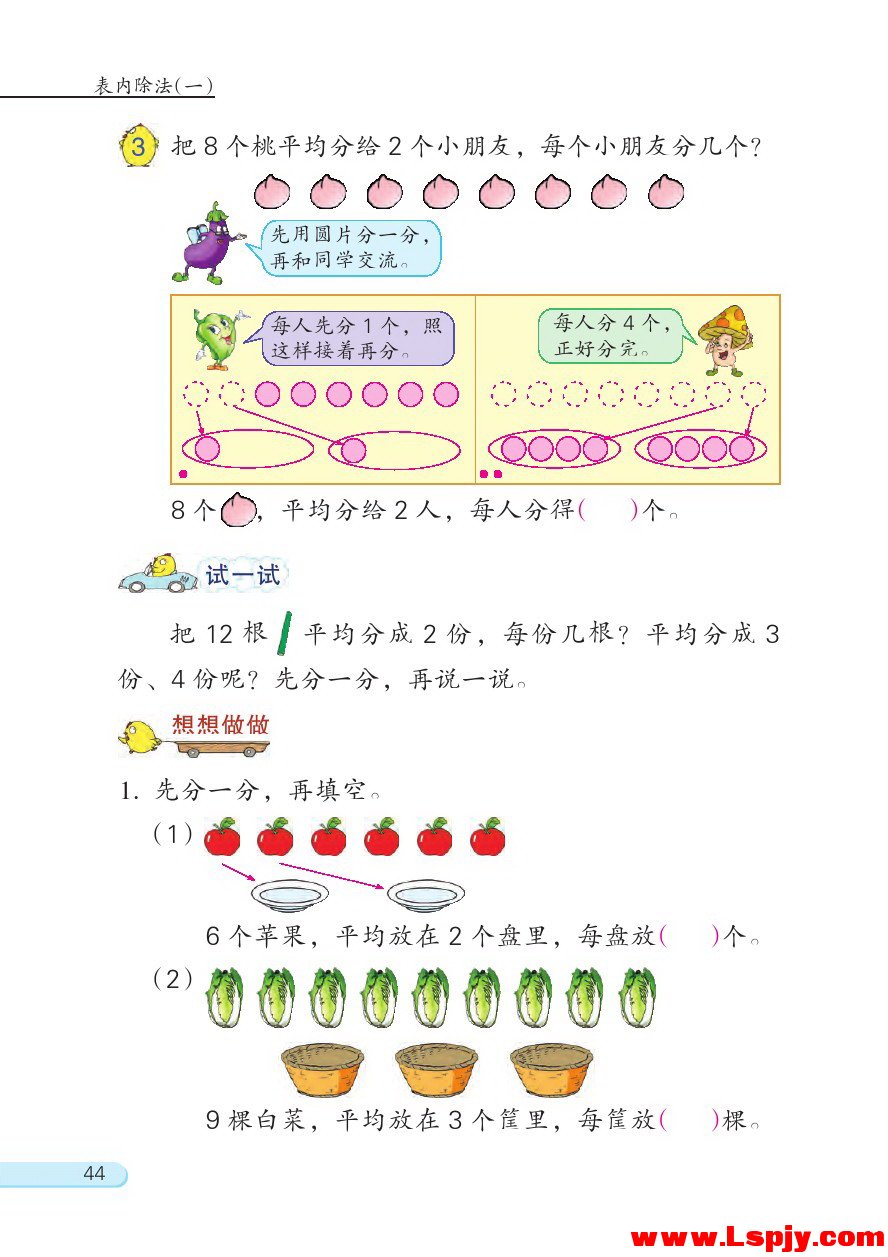 四 表内除法（一）(第44页)