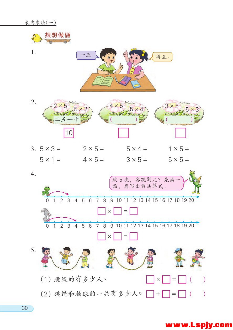 三 表内乘法（一）(第30页)