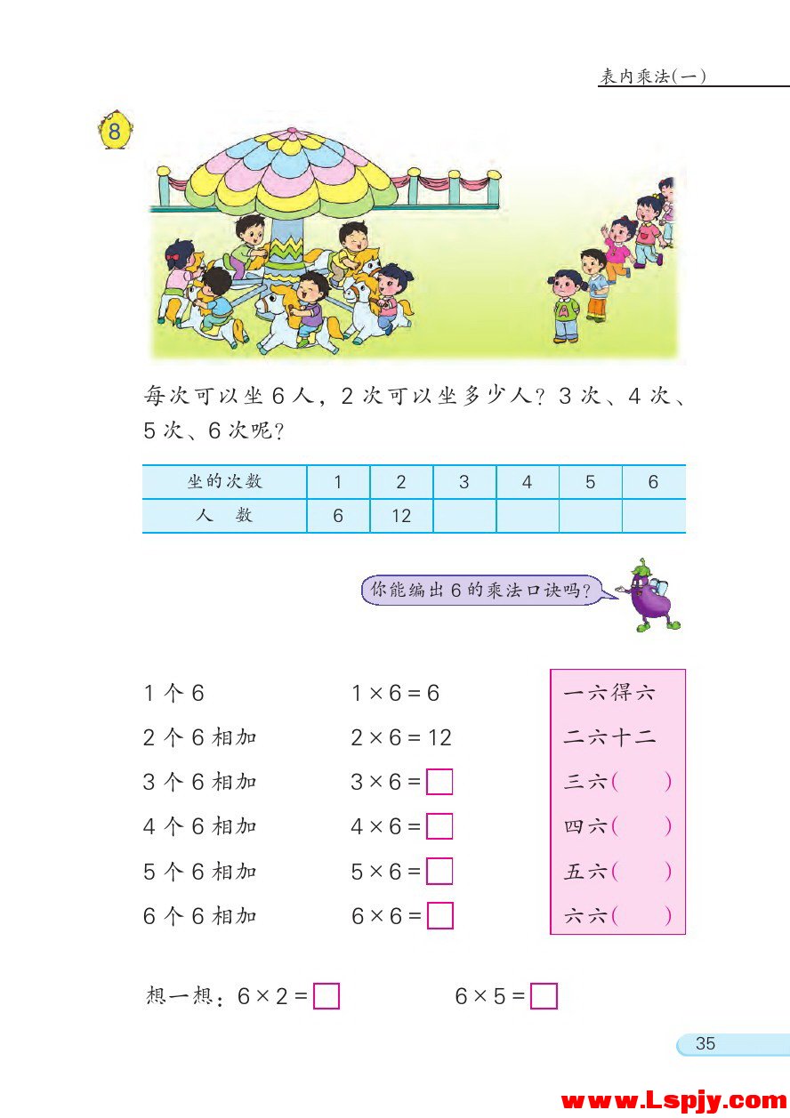 三 表内乘法（一）(第35页)