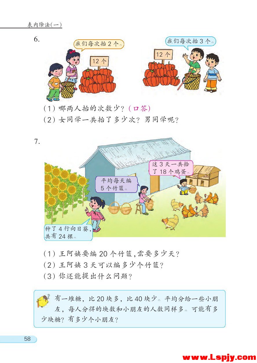 四 表内除法（一）(第58页)