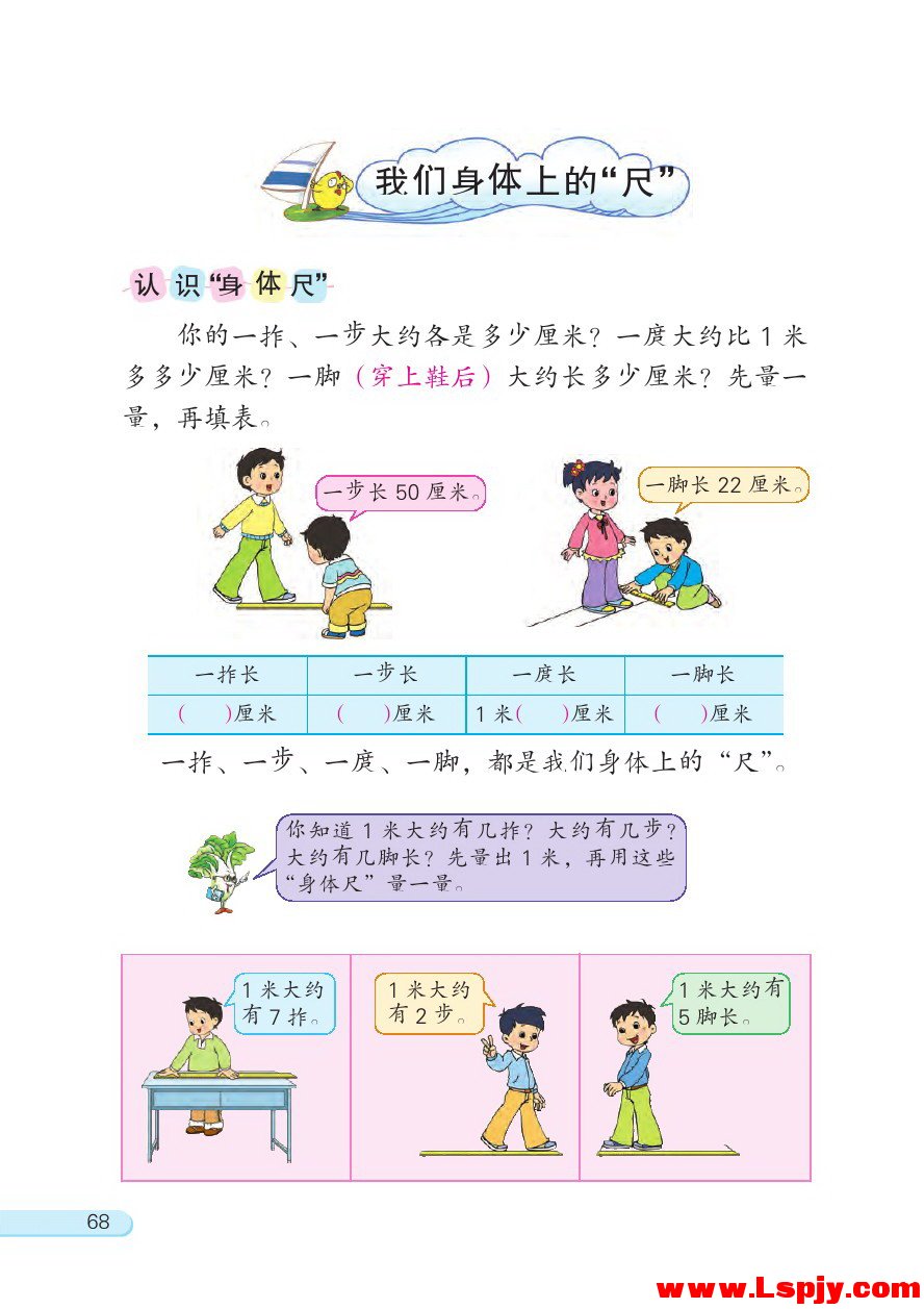 我们身体上的“尺”(第68页)