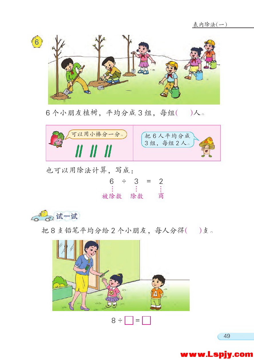 四 表内除法（一）(第49页)