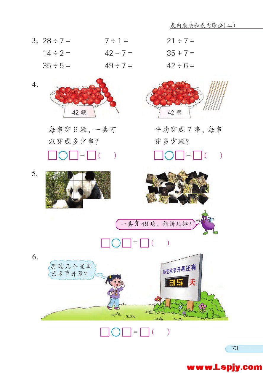 六 表内乘法和表内除法（二）(第73页)