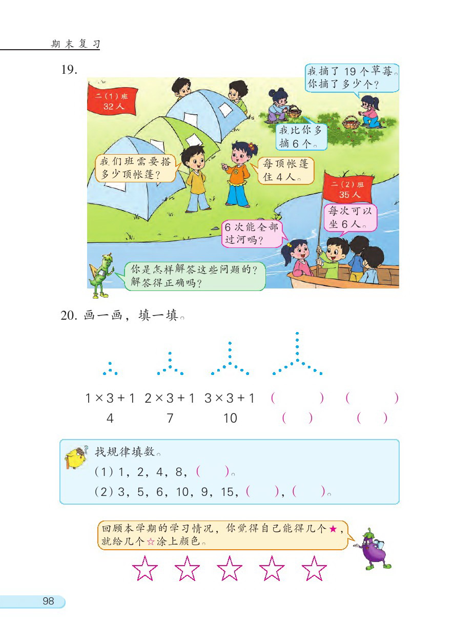 八 期末复习(第98页)