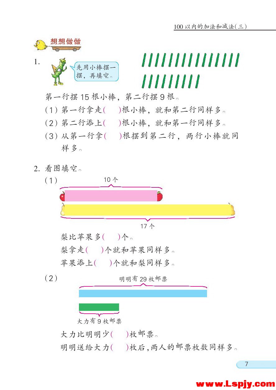 一 100以内的加法和减法（三）(第7页)