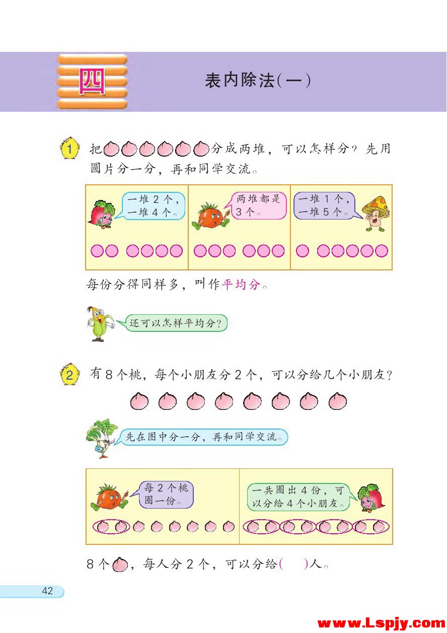 四 表内除法（一）(第42页)
