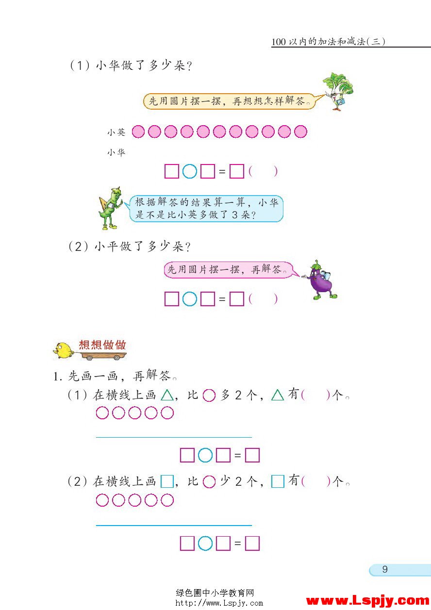 一 100以内的加法和减法（三）(第9页)